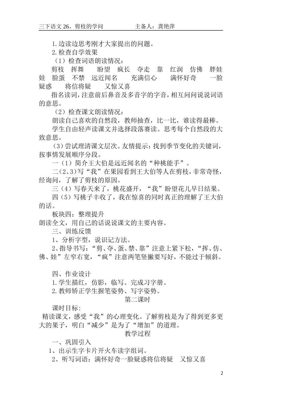 三下26、剪枝的学问_第2页