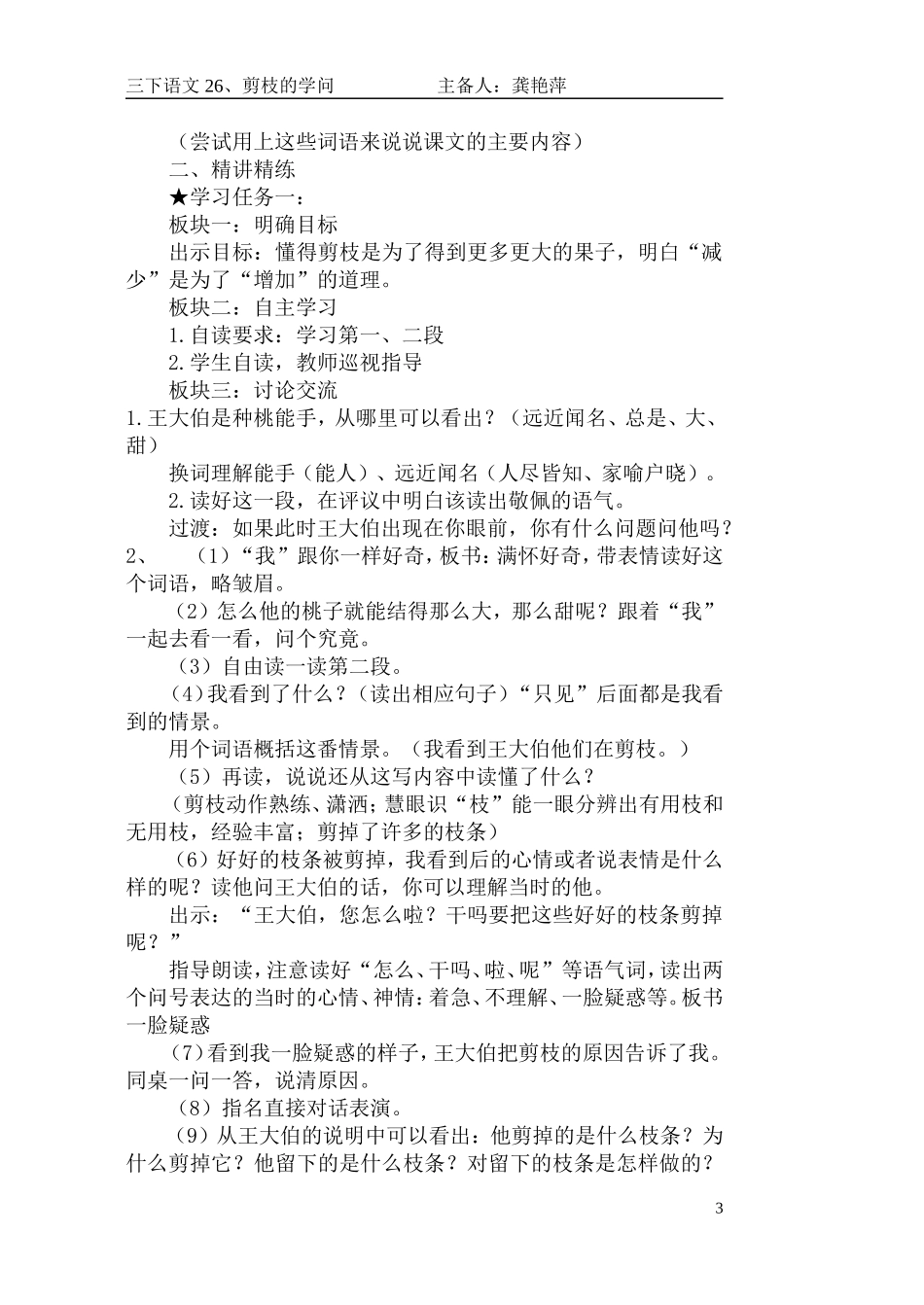 三下26、剪枝的学问_第3页