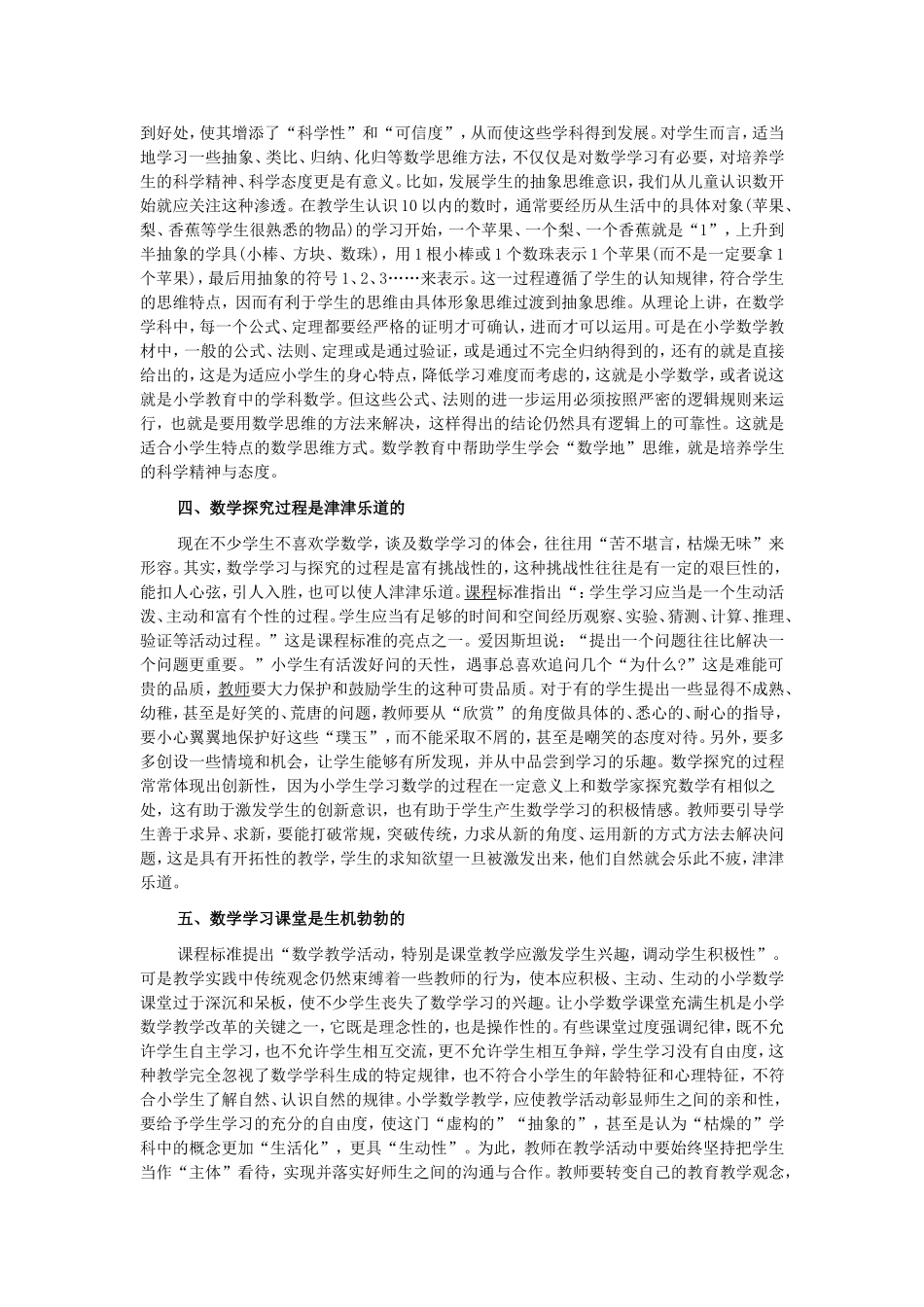 小学数学教育思想探析_第2页