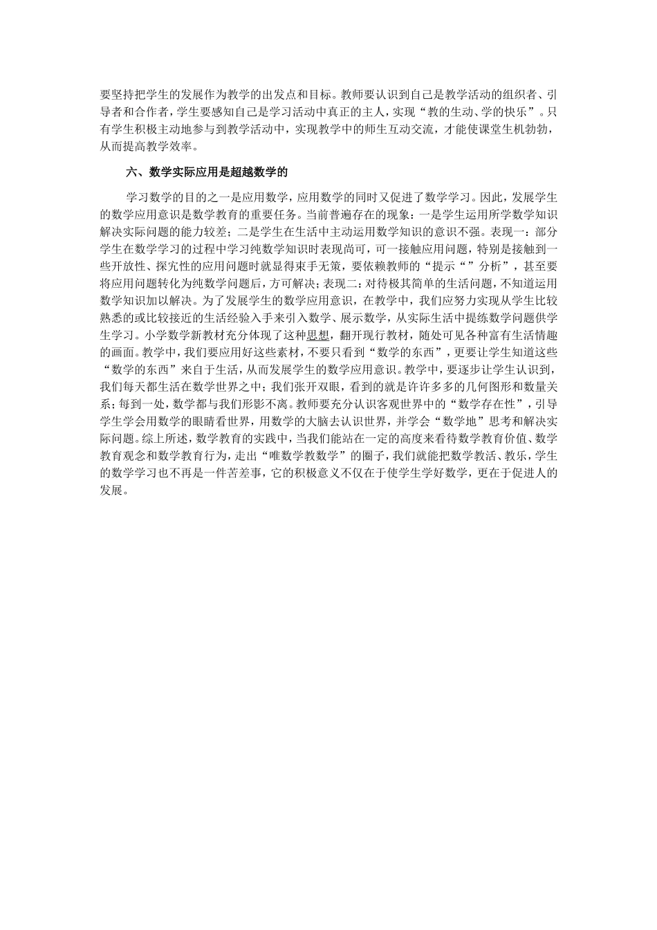 小学数学教育思想探析_第3页