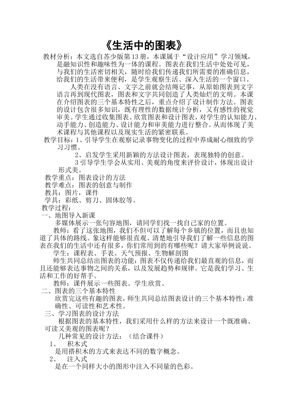 生活中的图表(2)_第1页