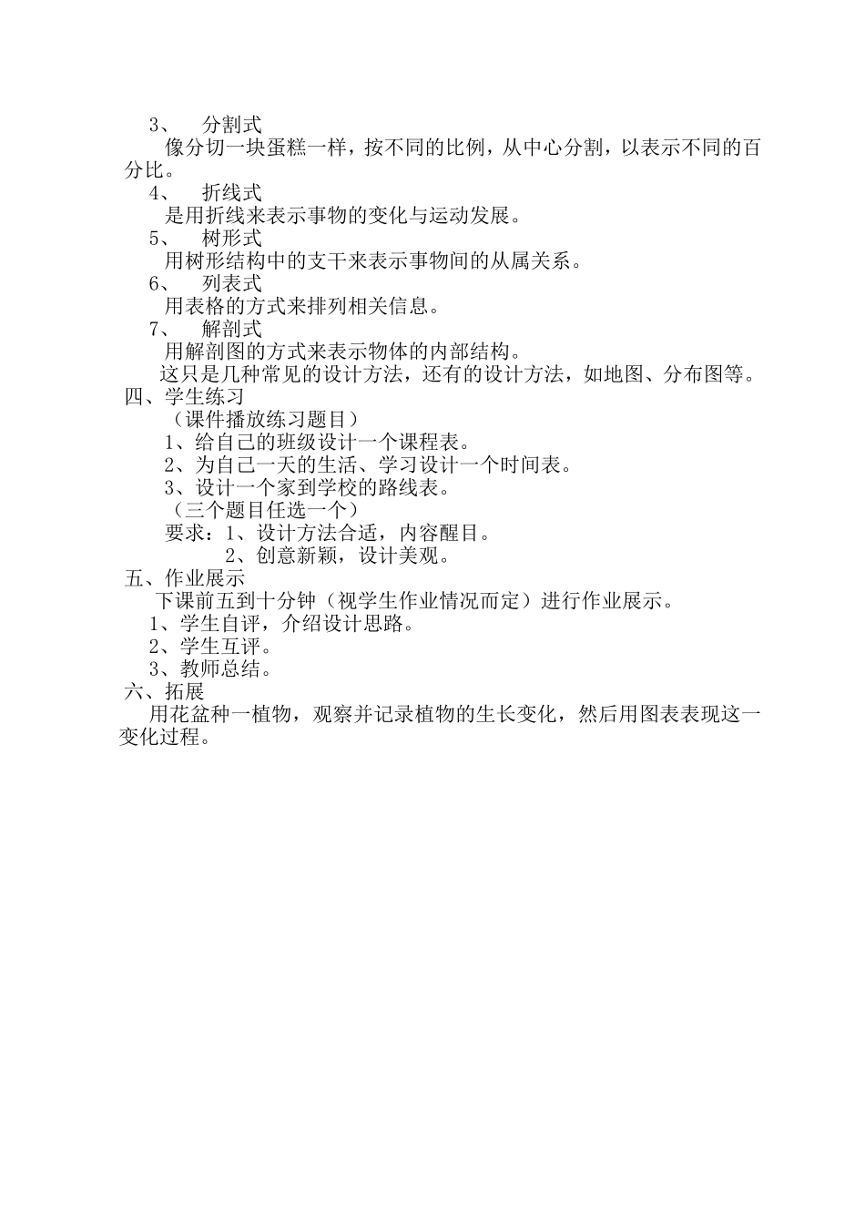 生活中的图表(2)_第2页