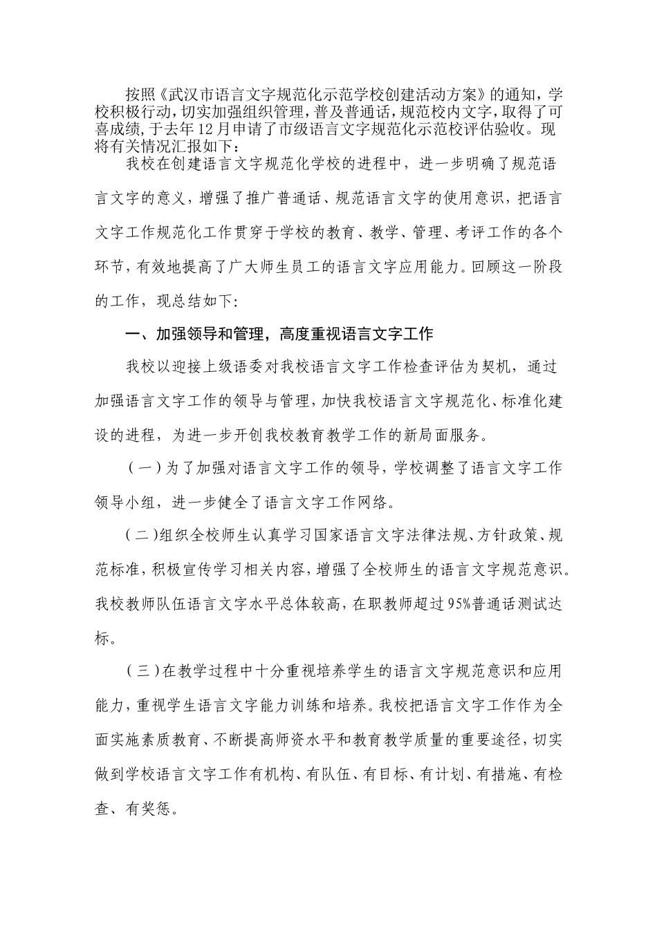 左岭一小语言文字工作自评报告_第2页