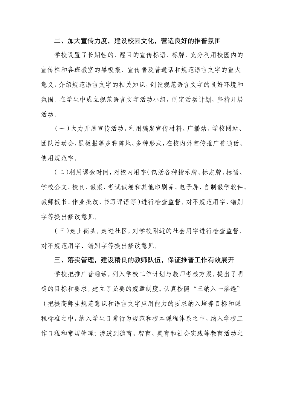 左岭一小语言文字工作自评报告_第3页