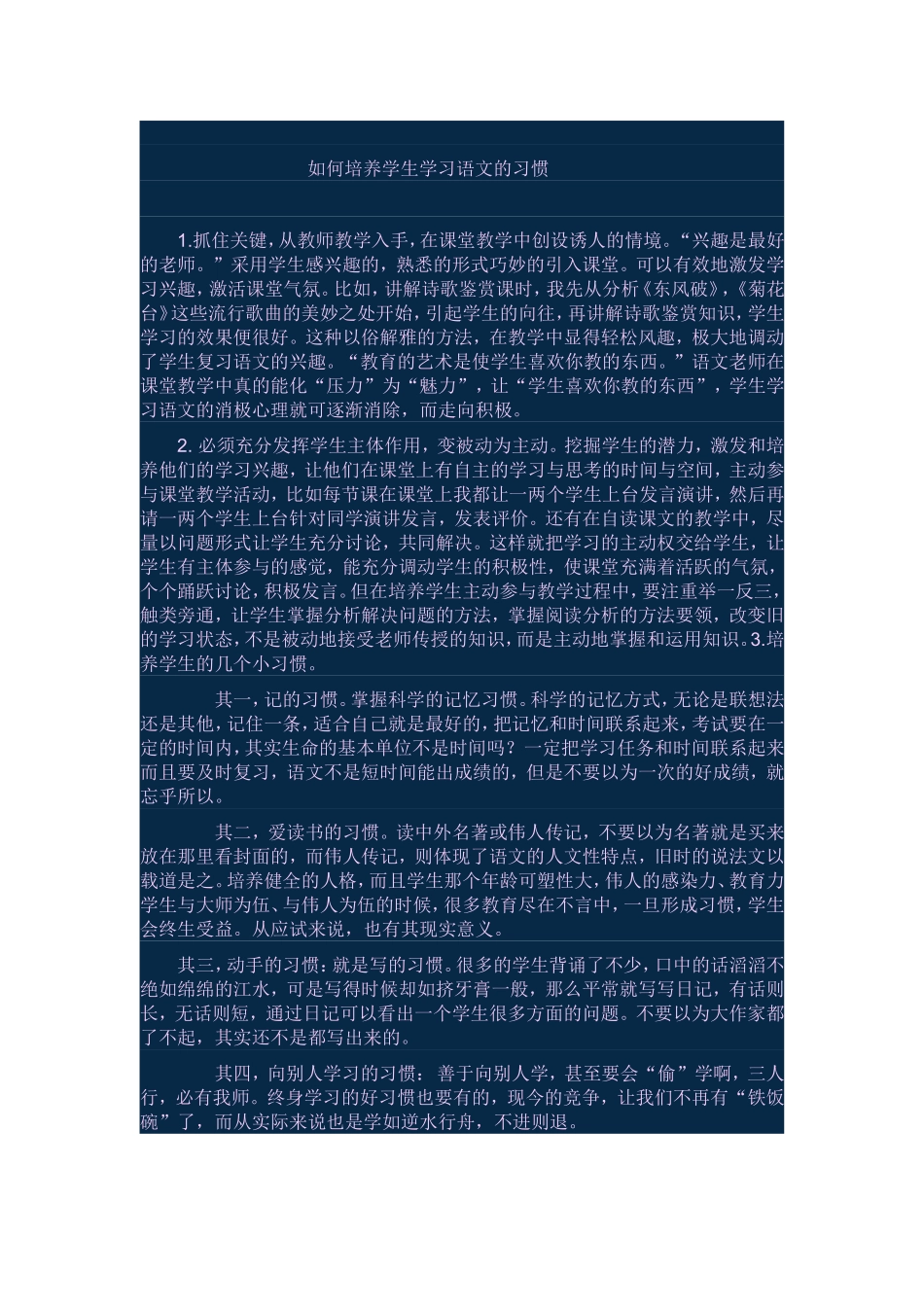如何培养学生学习语文的习惯 (2)_第1页