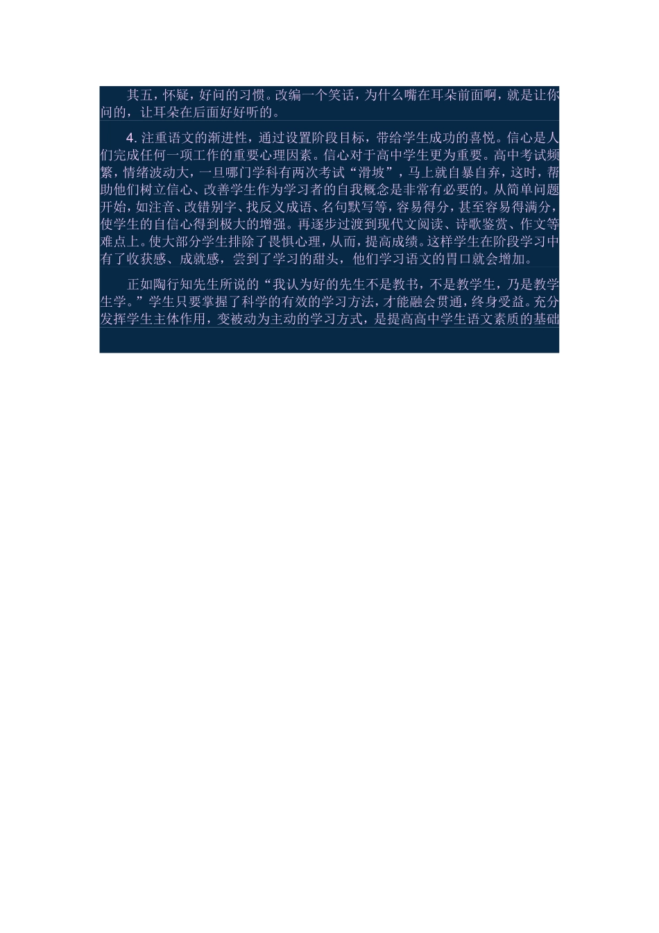 如何培养学生学习语文的习惯 (2)_第2页