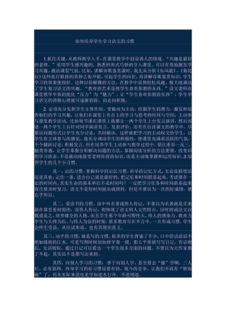 如何培养学生学习语文的习惯 (2)
