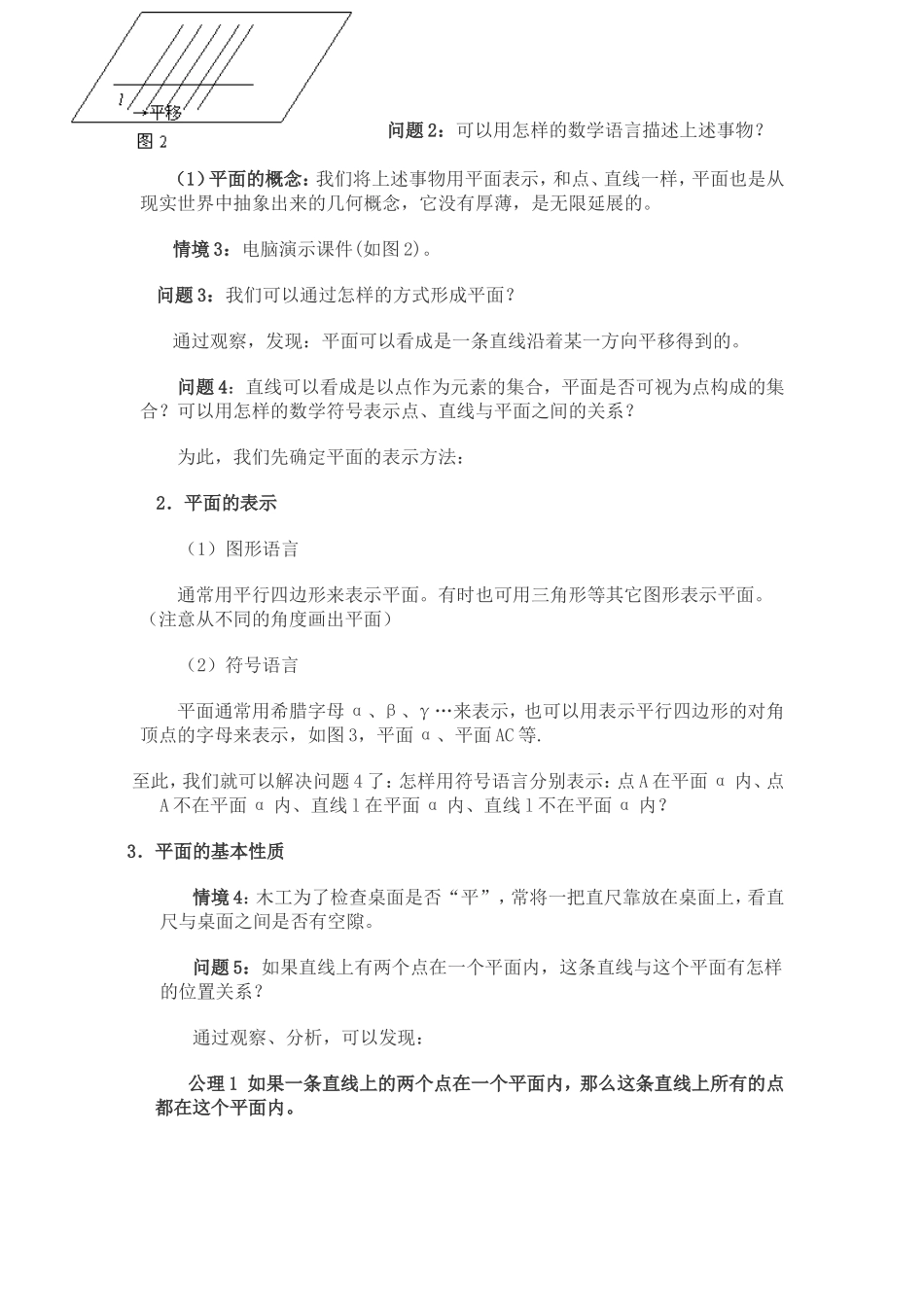 《平面的基本性质》教学设计_第2页