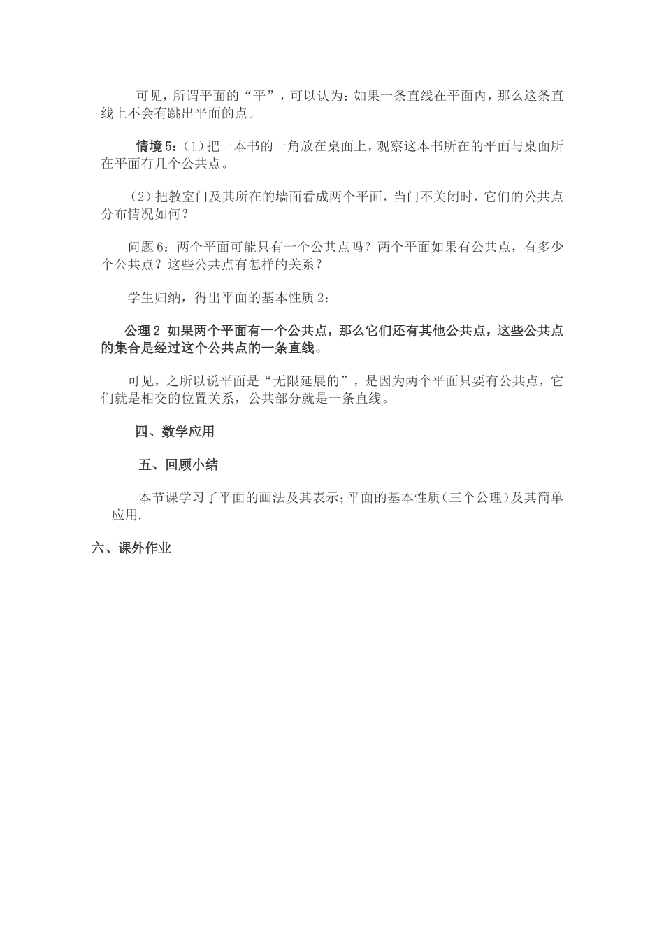 《平面的基本性质》教学设计_第3页