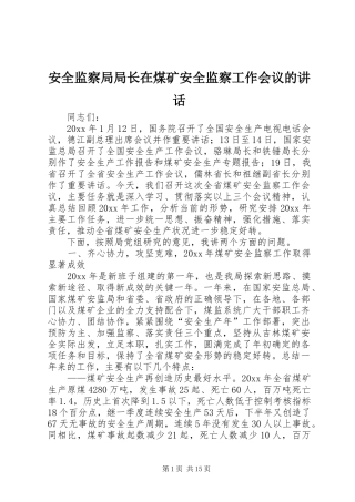 安全监察局局长在煤矿安全监察工作会议的讲话