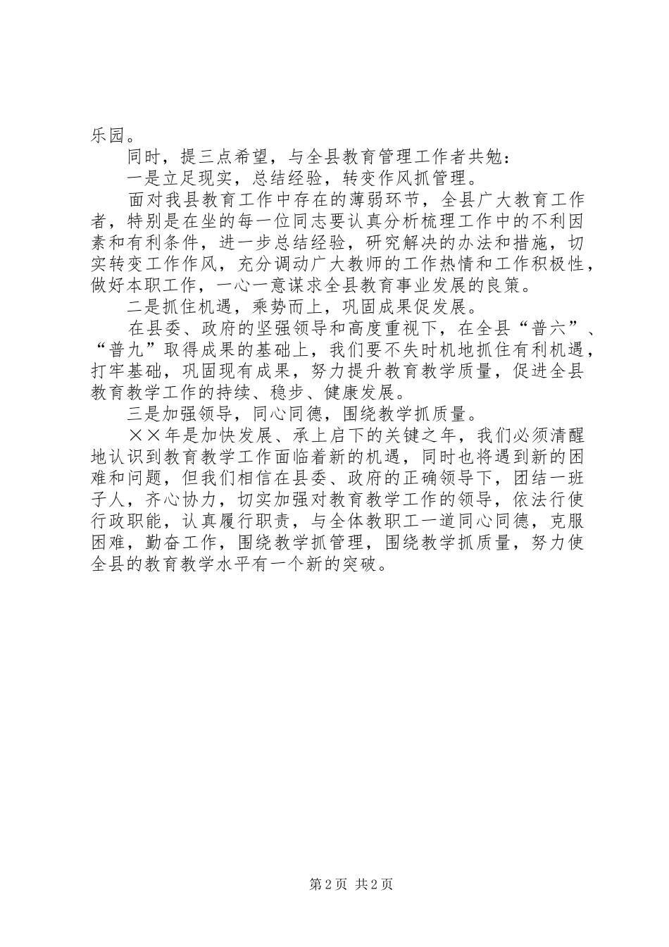 县教育局副局长就职演说报告范文_第2页