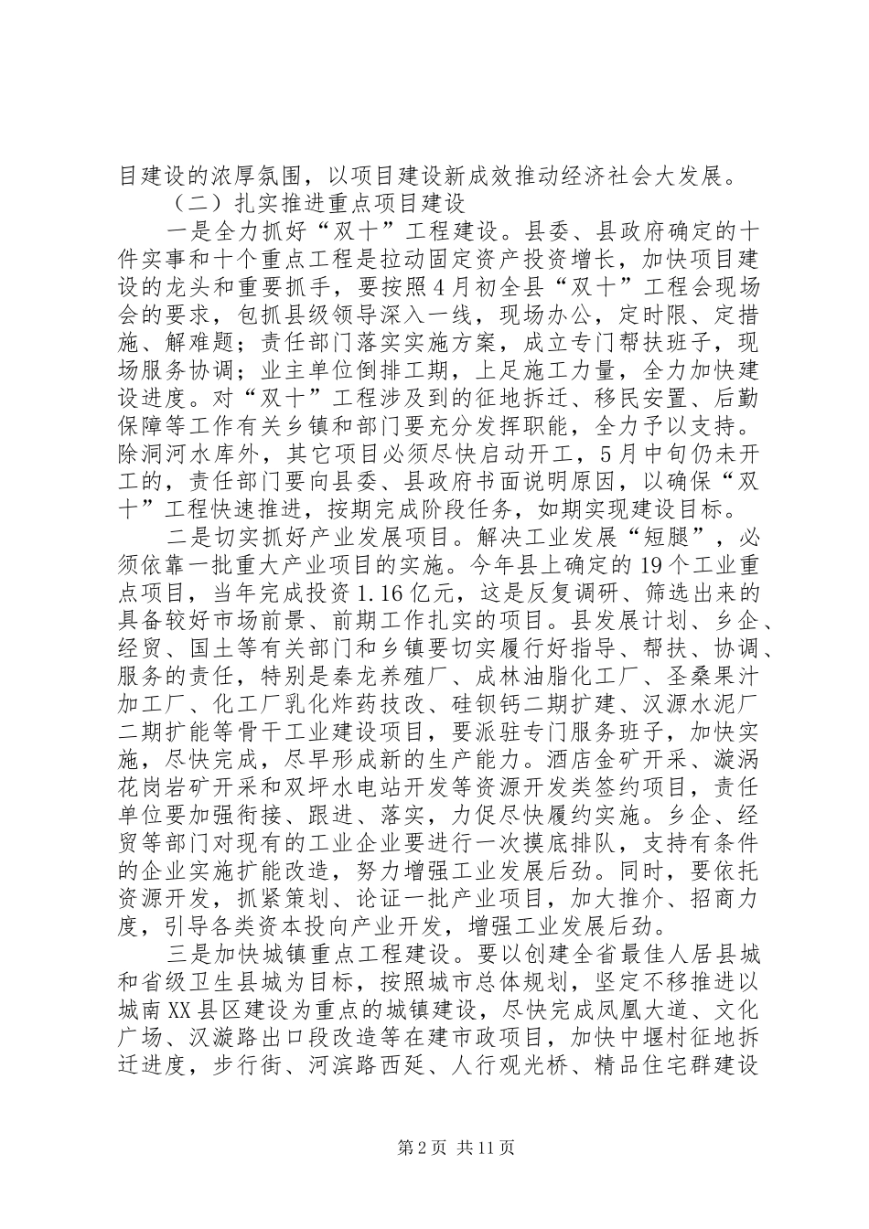 在全县财政增收节支工作会议上的讲话_第2页