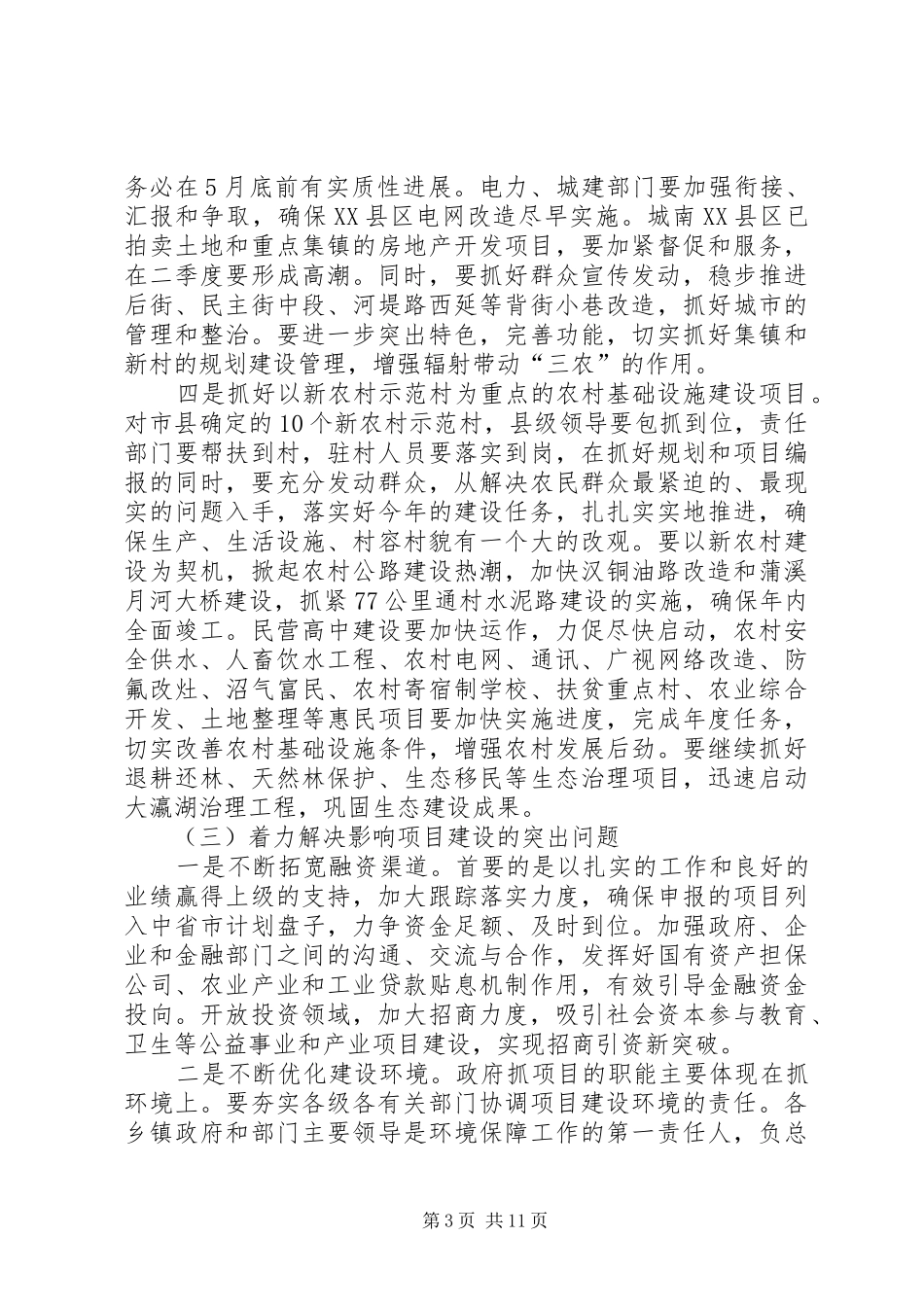 在全县财政增收节支工作会议上的讲话_第3页