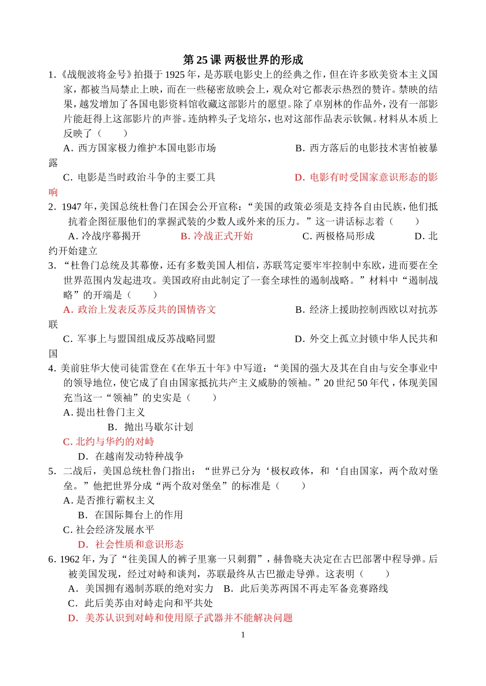 第25课两极世界的形成_第1页