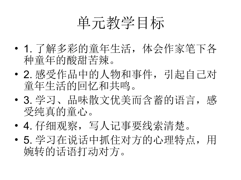 七下第二单元重难点知识树_第3页