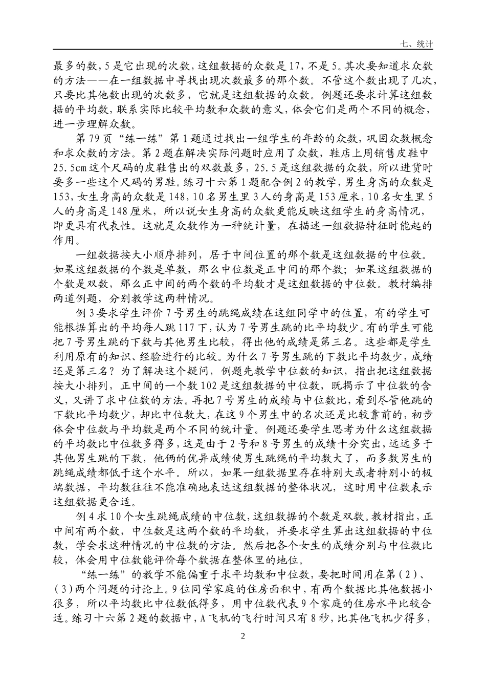 六下第七单元教案_第2页