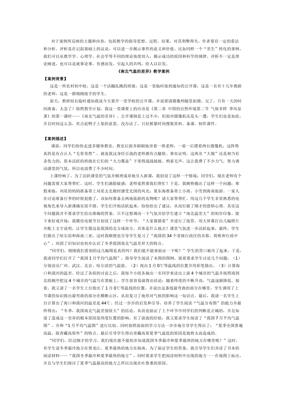 教学案例及范文_第2页