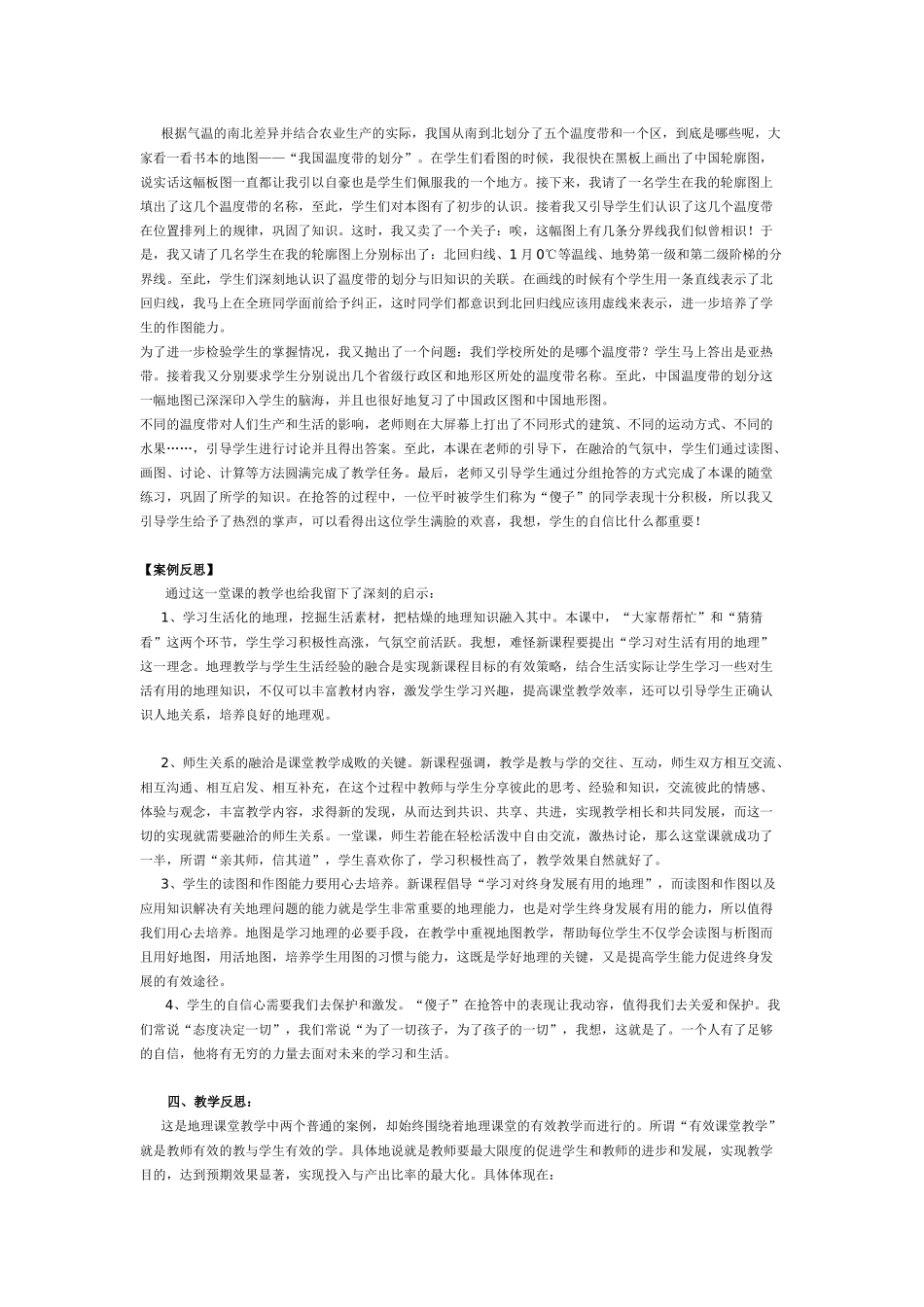 教学案例及范文_第3页