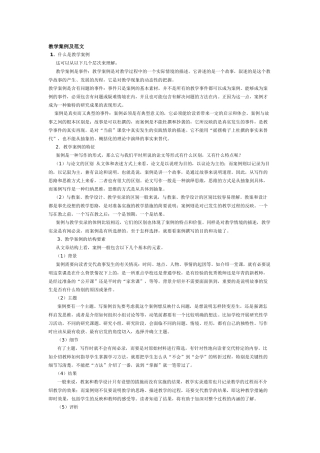 教学案例及范文