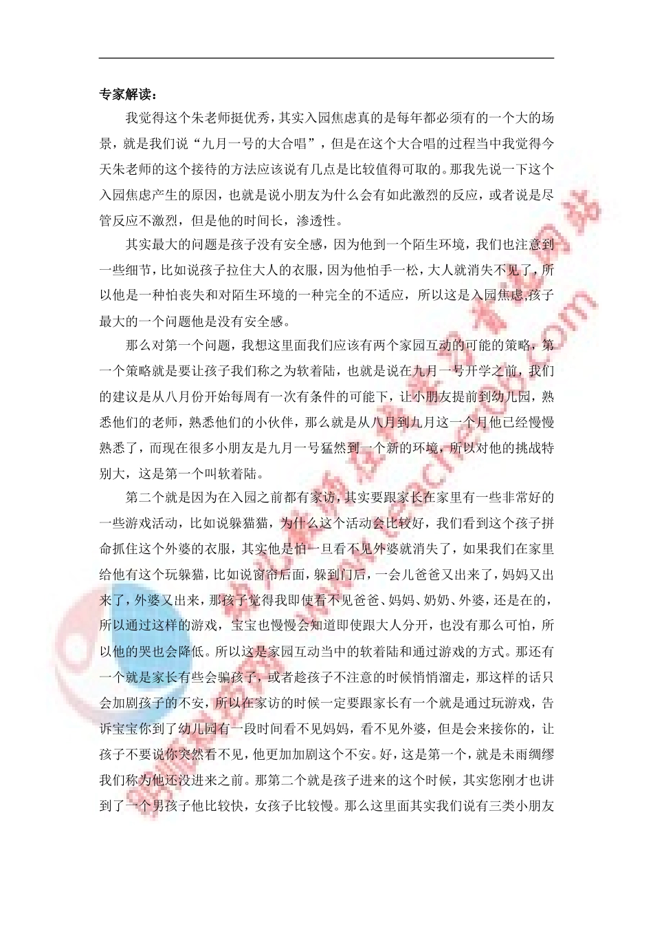 幼儿行为观察与分析社会领域--社会适应小班文字稿_第2页