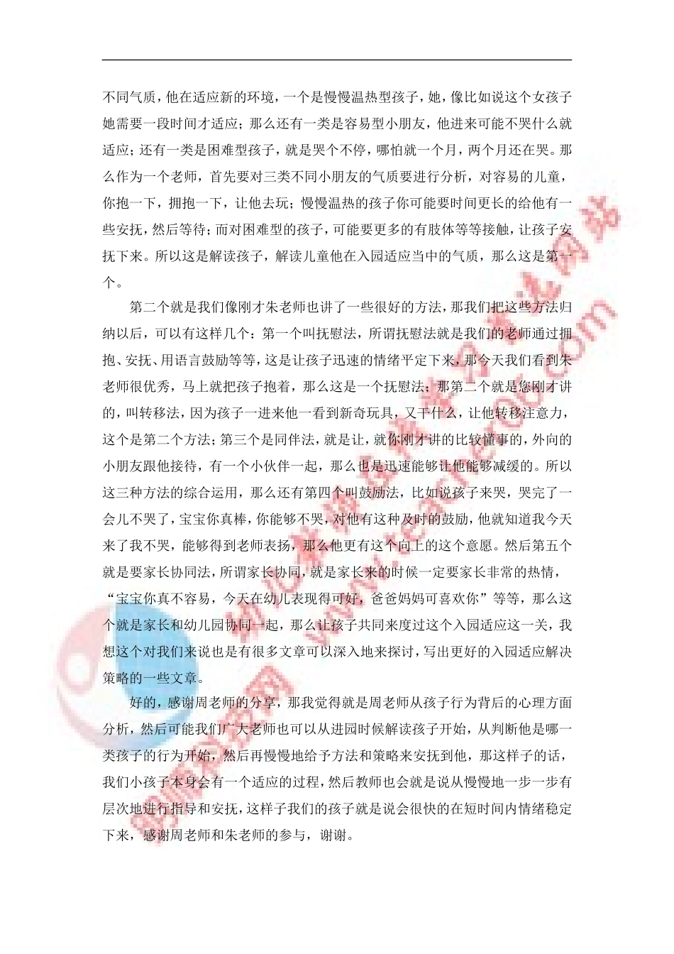 幼儿行为观察与分析社会领域--社会适应小班文字稿_第3页