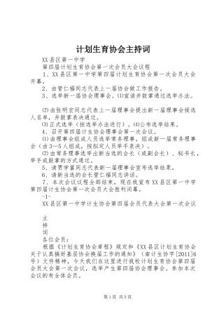 计划生育协会主持词 