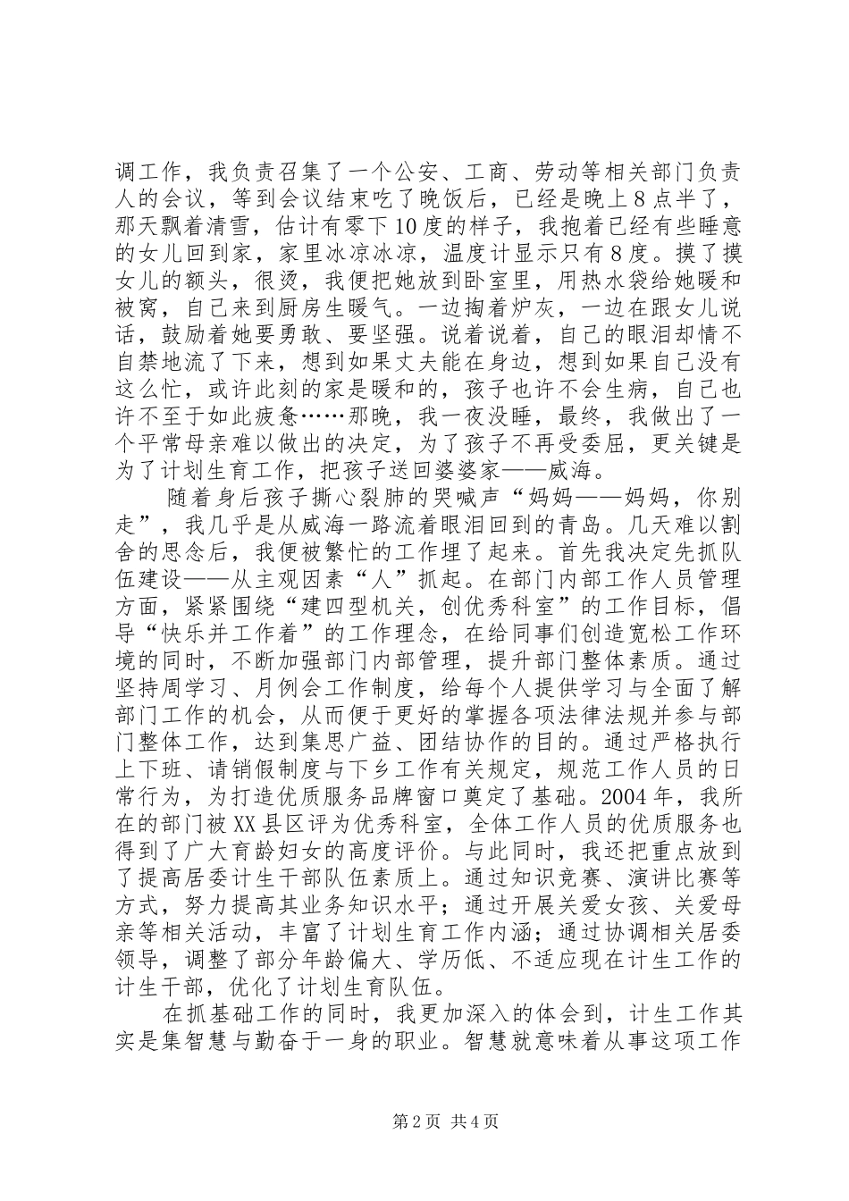 计划生育演讲稿平凡亦能铸造辉煌_1 _第2页