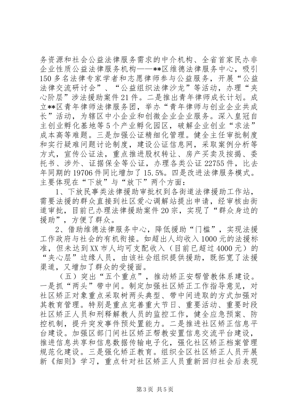 区司法局年度工作总结及工作计划 _第3页