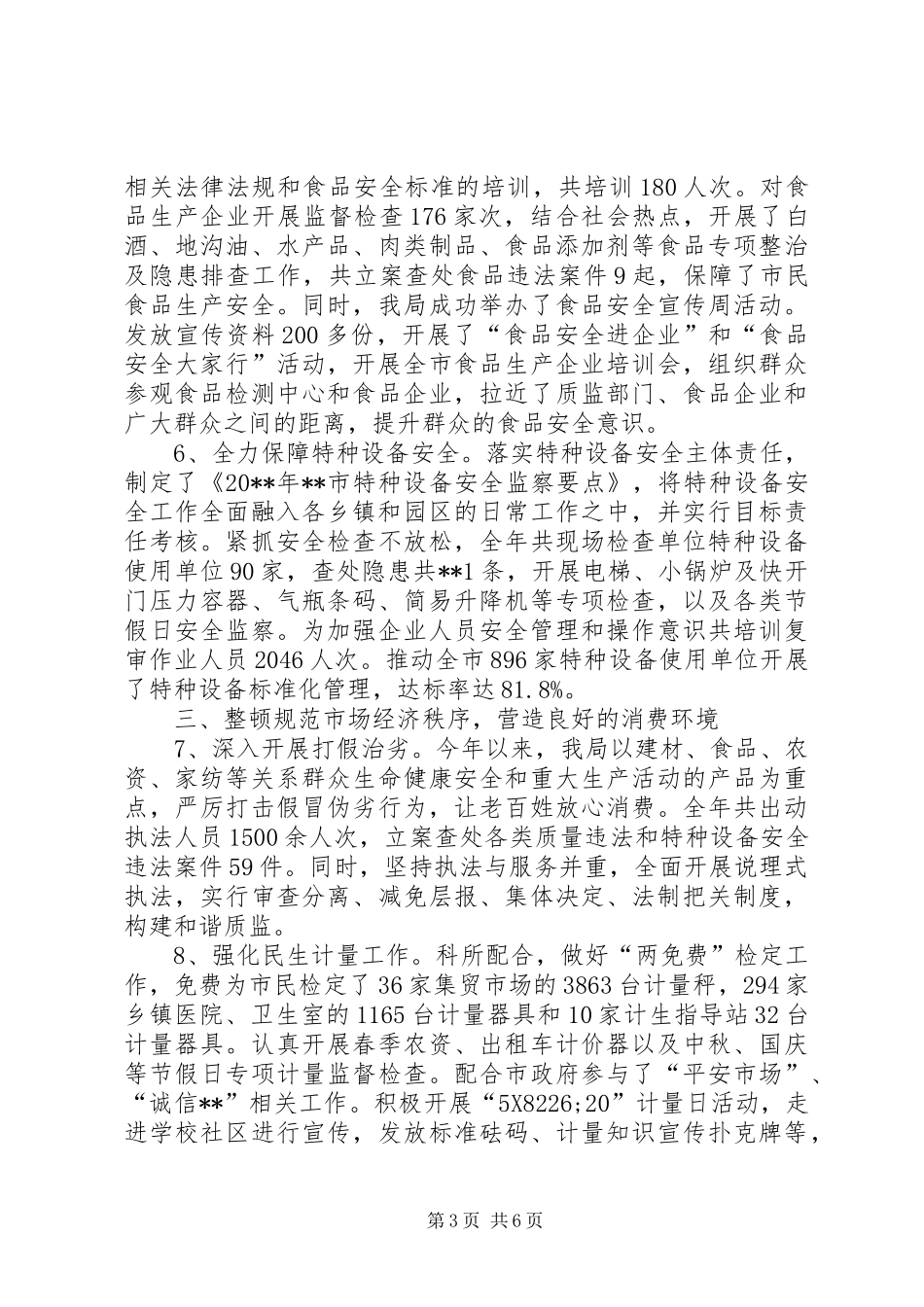 质监局年度工作总结及工作计划 _第3页