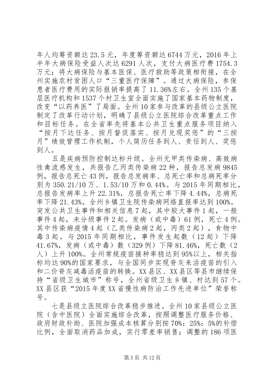 卫生计生XX年工作总结及XX年工作计划 _第3页