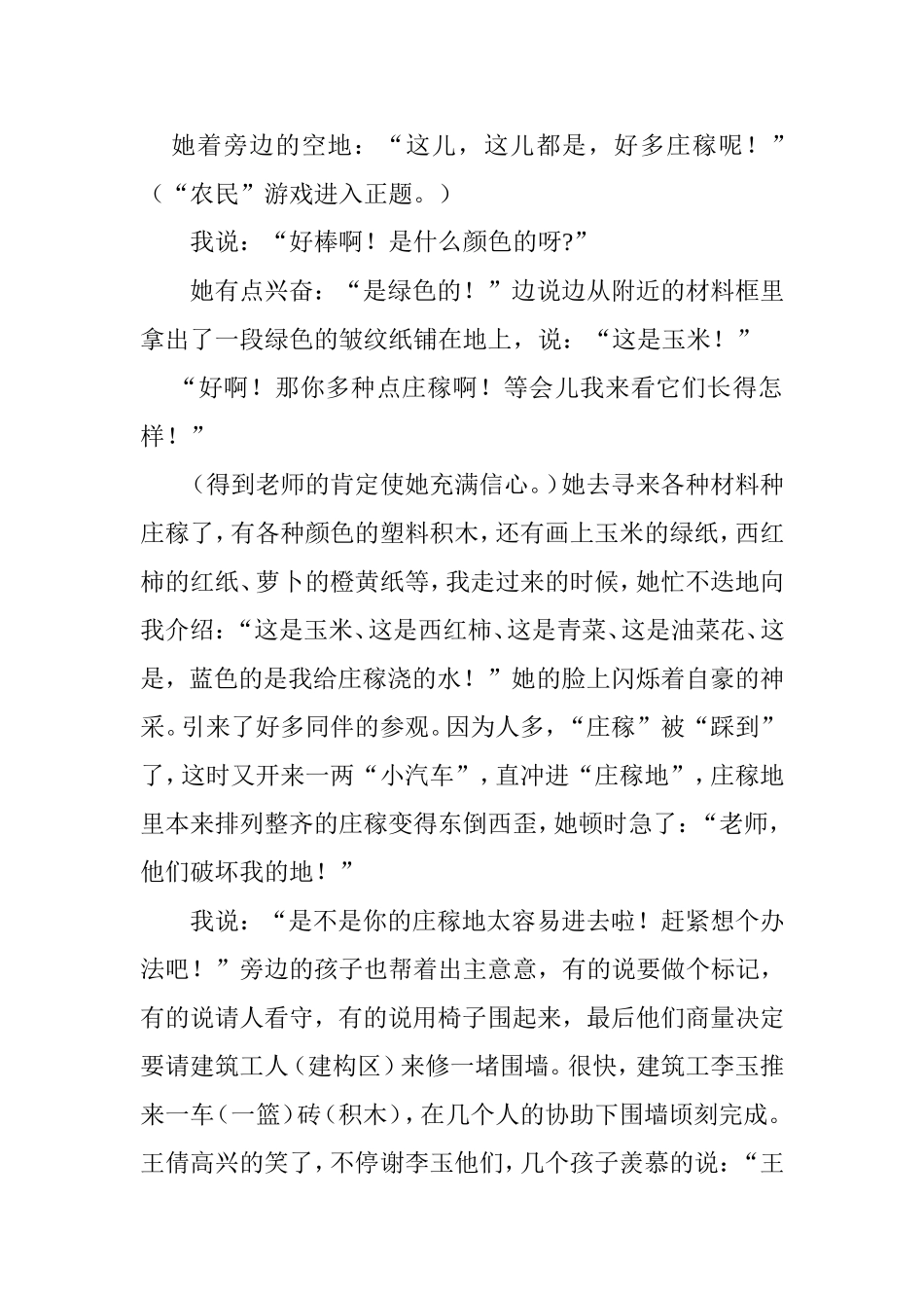 游戏角色设计_第2页