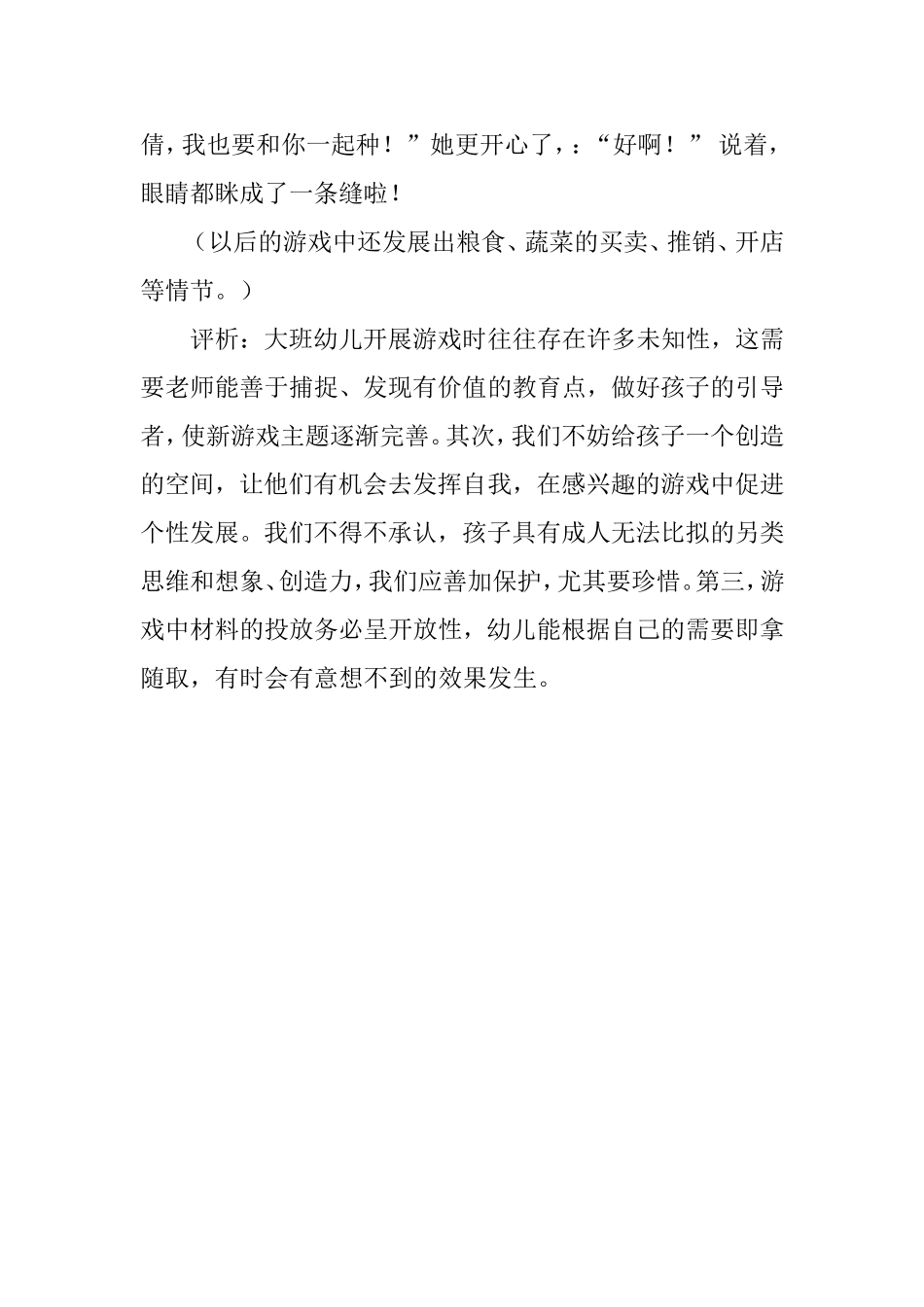 游戏角色设计_第3页