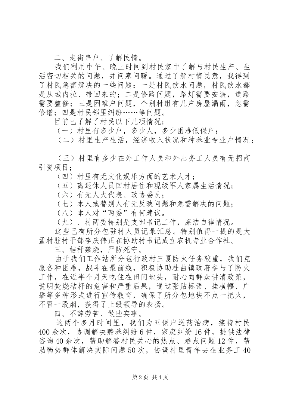 驻村工作总结和今后三年工作规划 _第2页