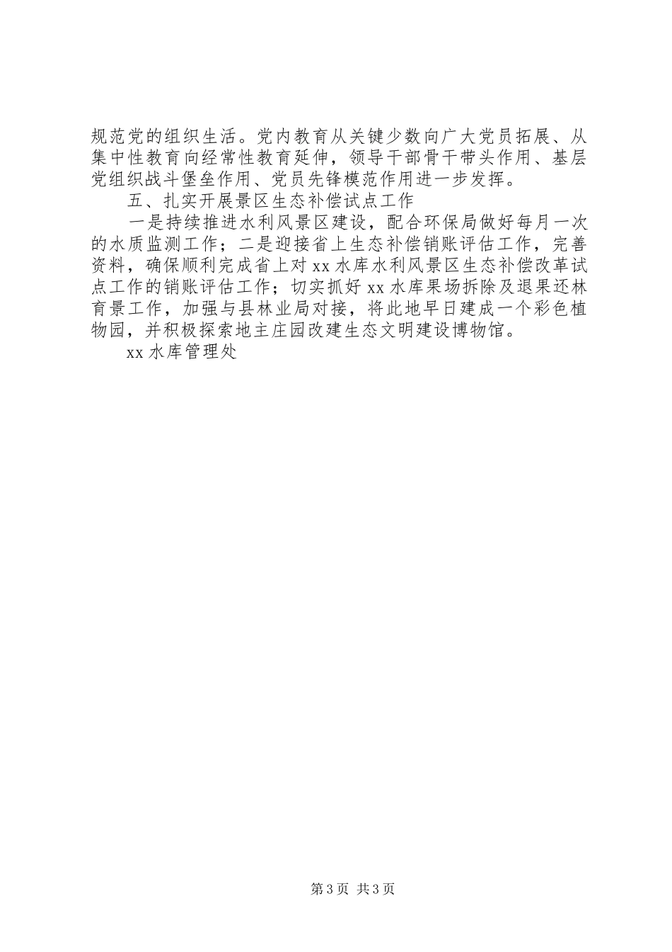 水管处XX年工作计划 _第3页