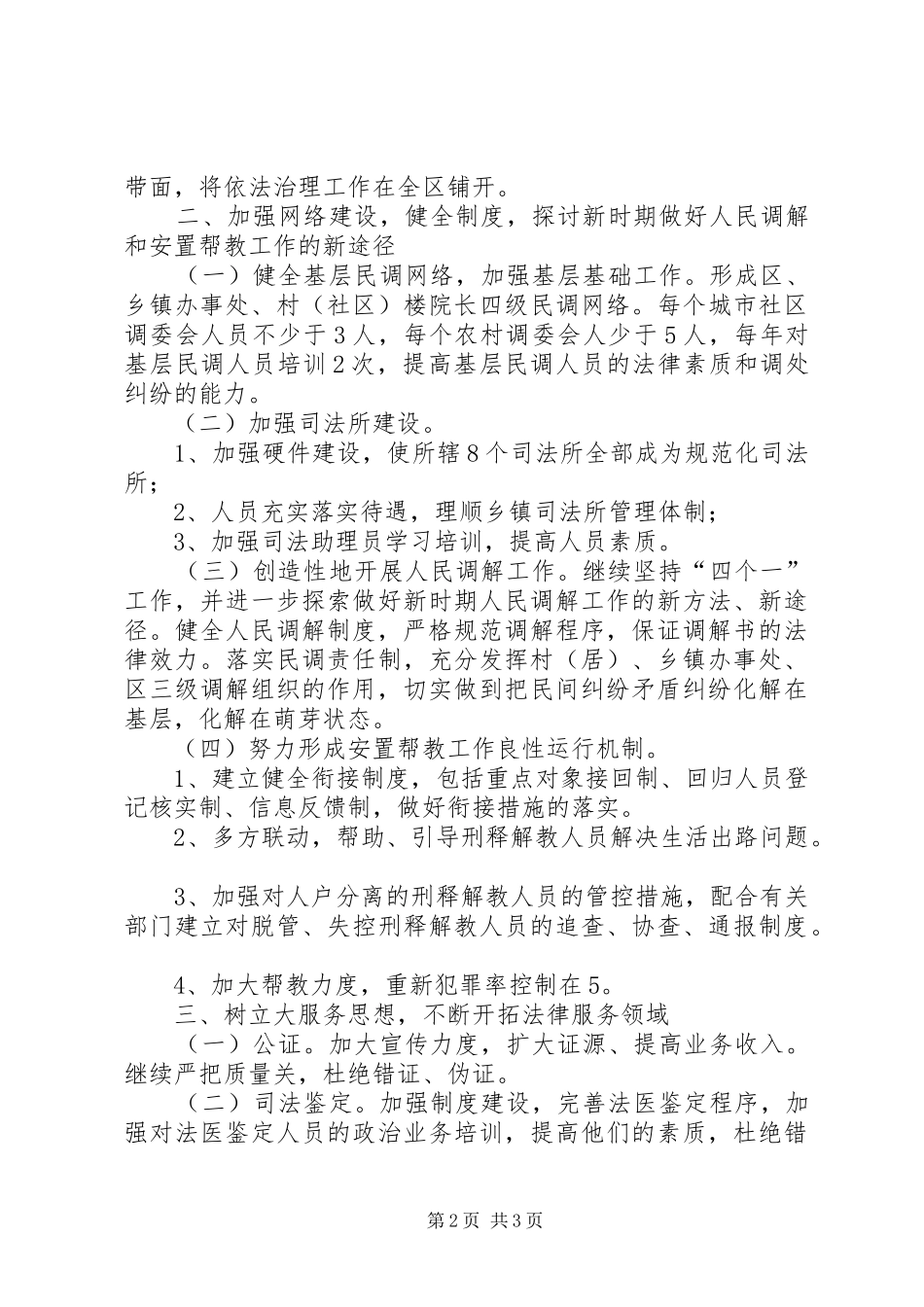 工作计划（司法局） _第2页