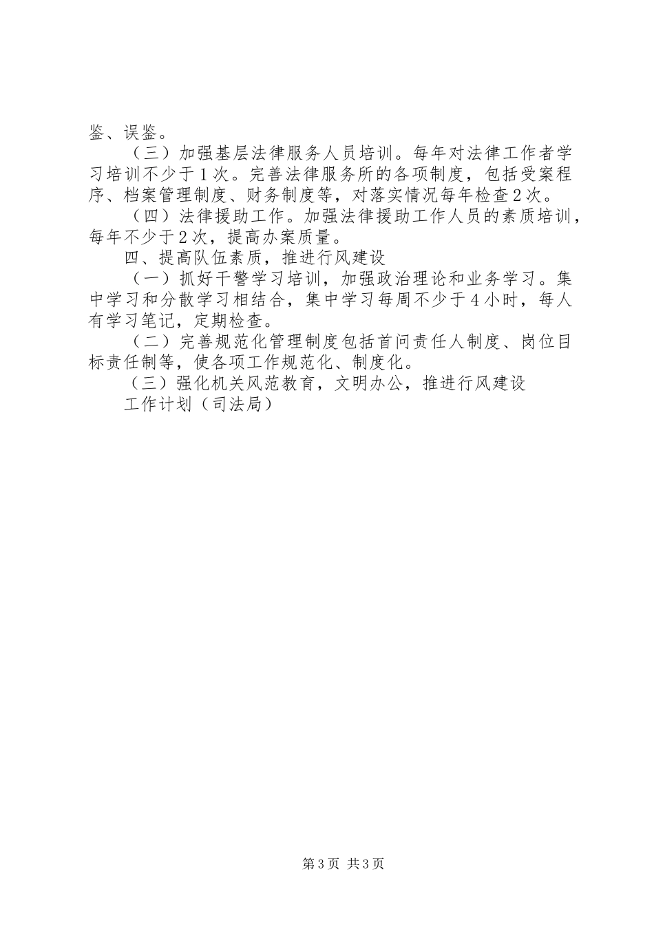 工作计划（司法局） _第3页