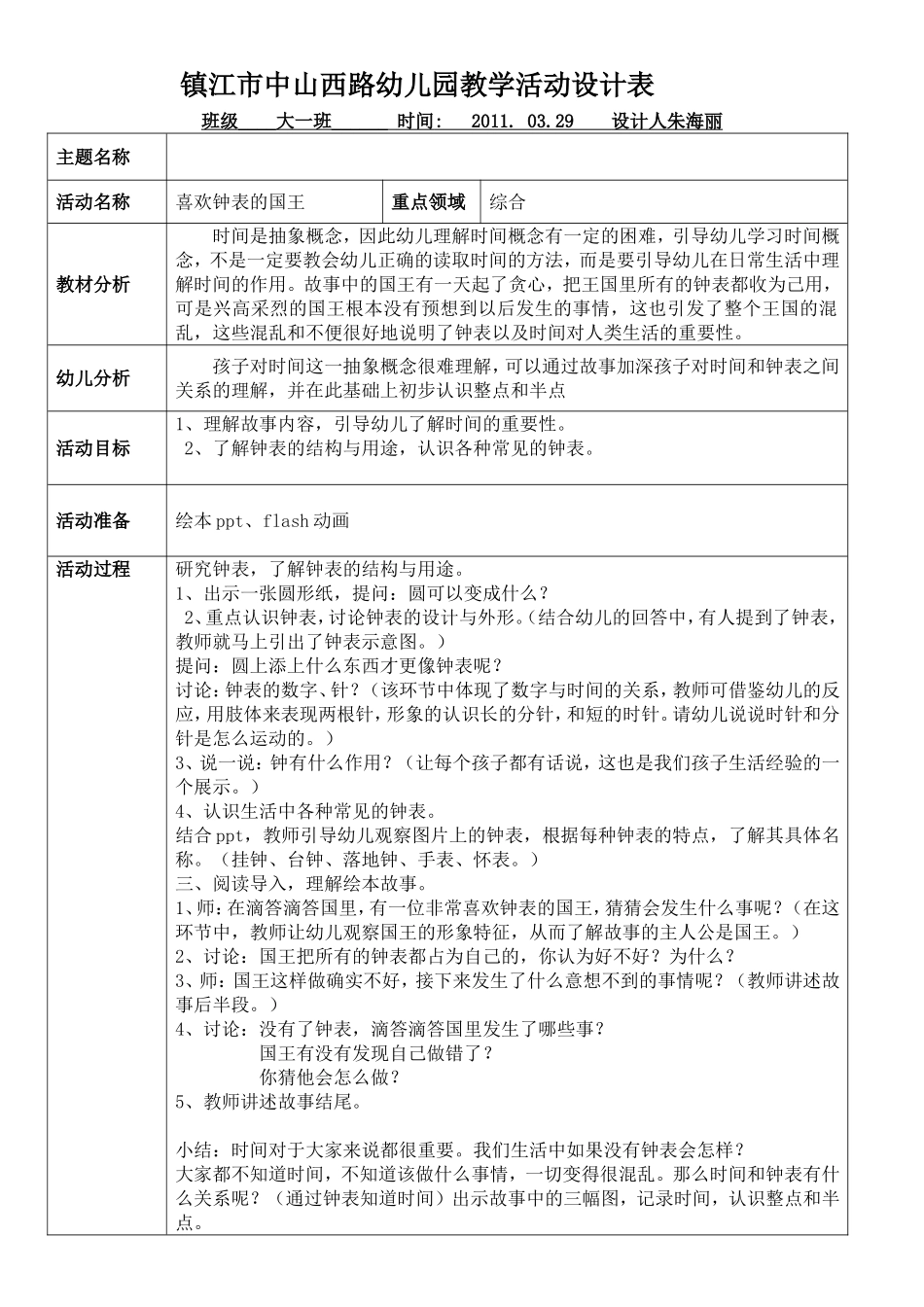 大班绘本活动教案：喜欢钟表的国王_第1页