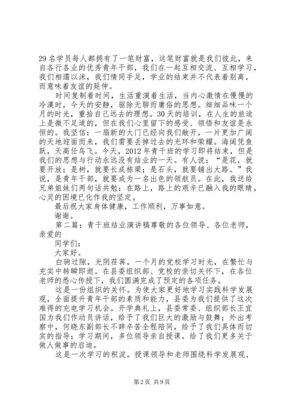 青干班结业演讲稿_第2页