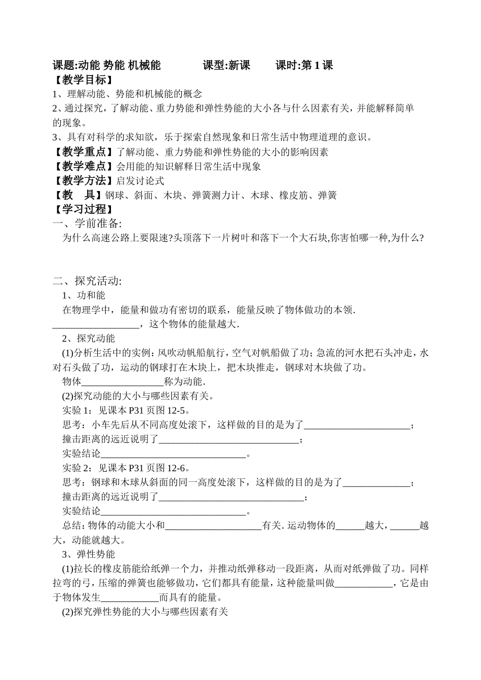 动能势能机械能1www_skbwl_com_第1页