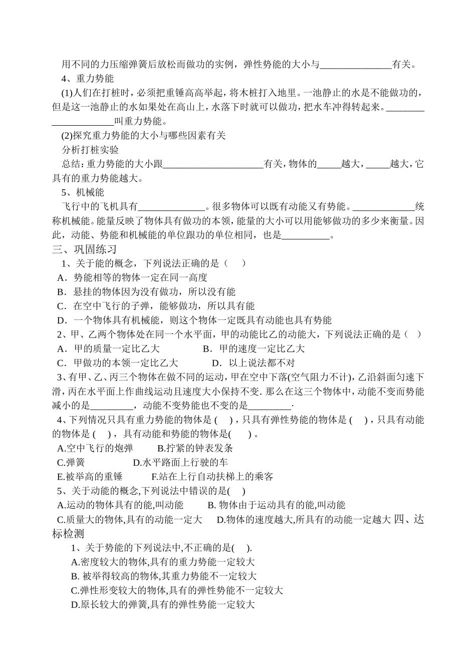 动能势能机械能1www_skbwl_com_第2页