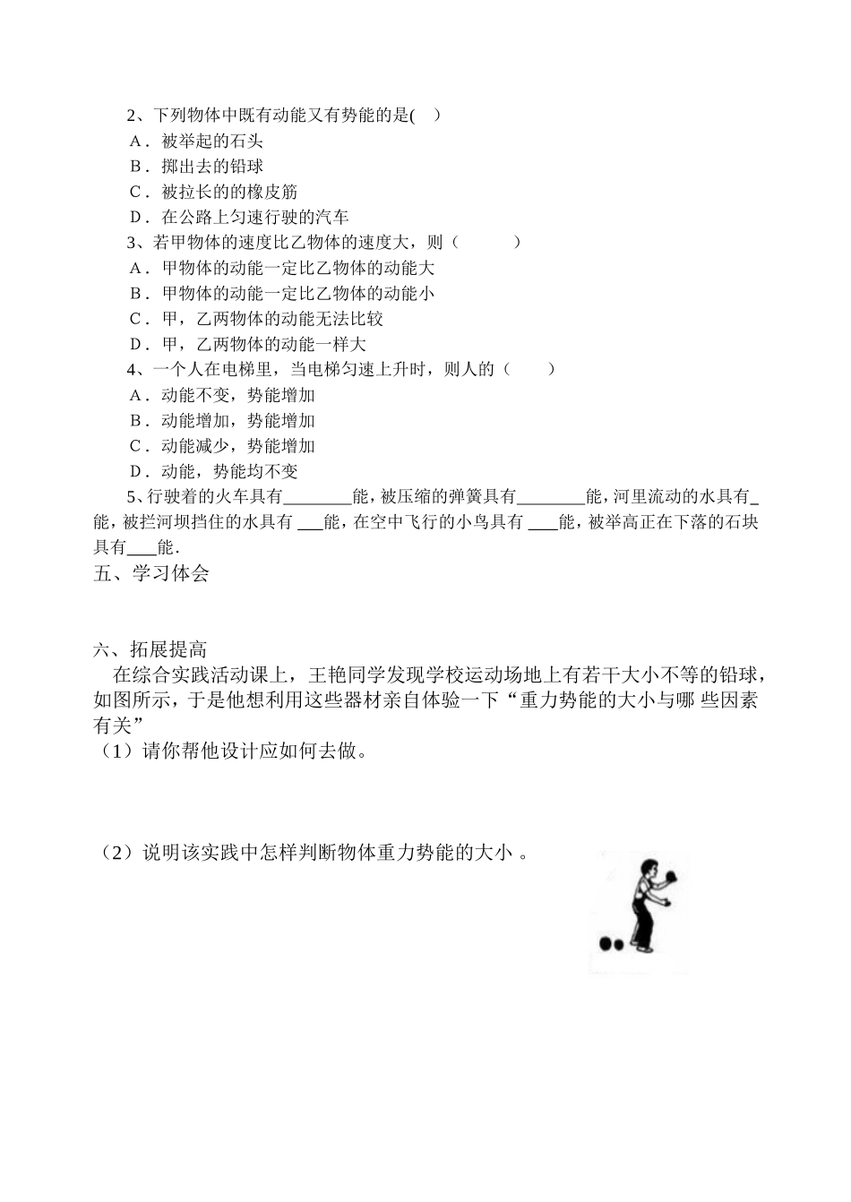 动能势能机械能1www_skbwl_com_第3页