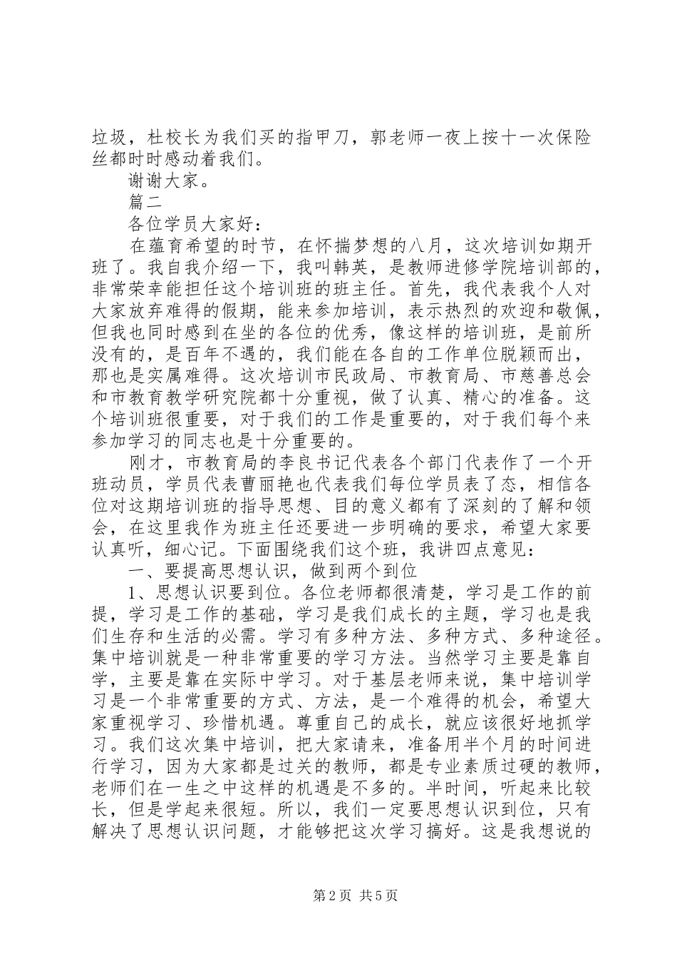 开营仪式发言稿2篇_第2页