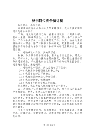 秘书岗位竞争演讲稿