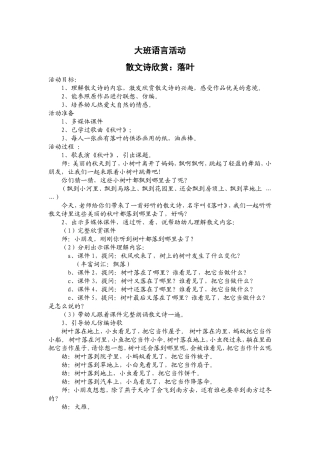 大班散文欣赏：落叶