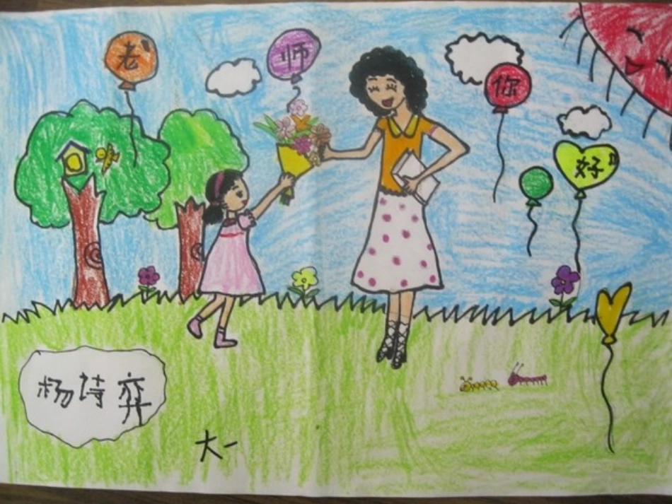 画画我的老师_第1页