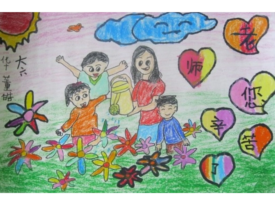 画画我的老师_第2页