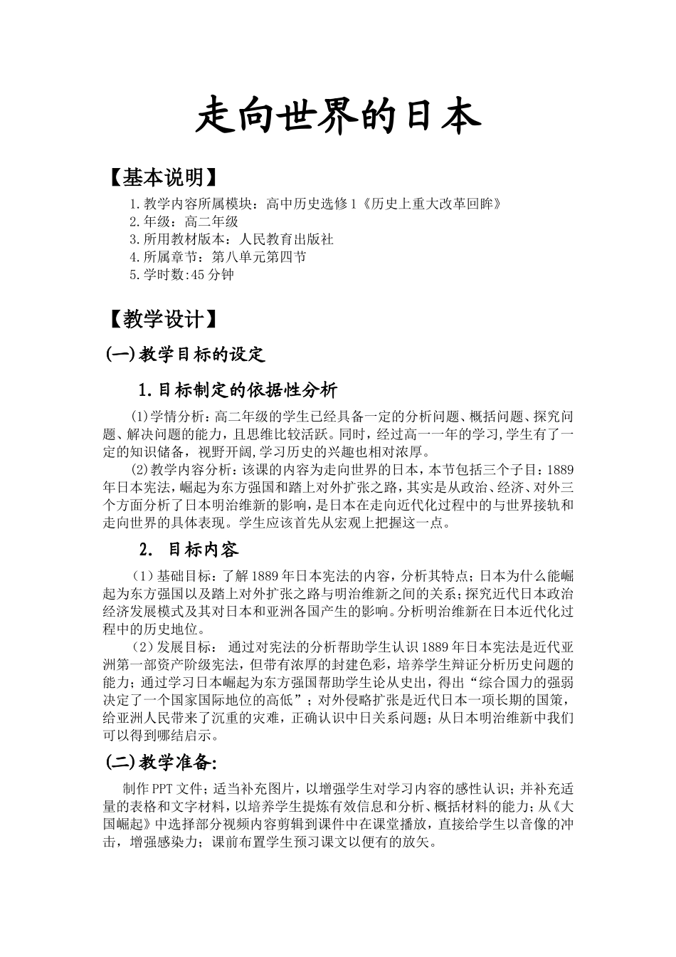 明治维新教案_第1页