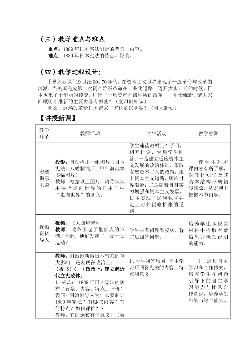 明治维新教案_第2页