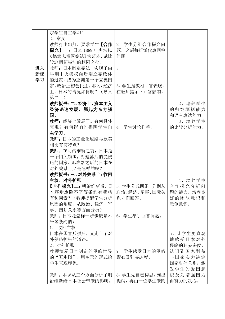 明治维新教案_第3页