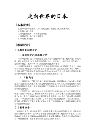 明治维新教案